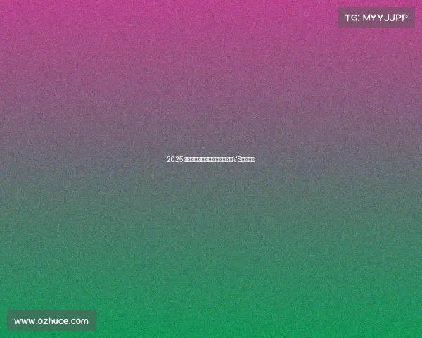 2025年电竞游戏巅峰之争:十年王者VS新晋黑马 2025年电竞游戏巅峰之争:十年王者VS新晋黑马